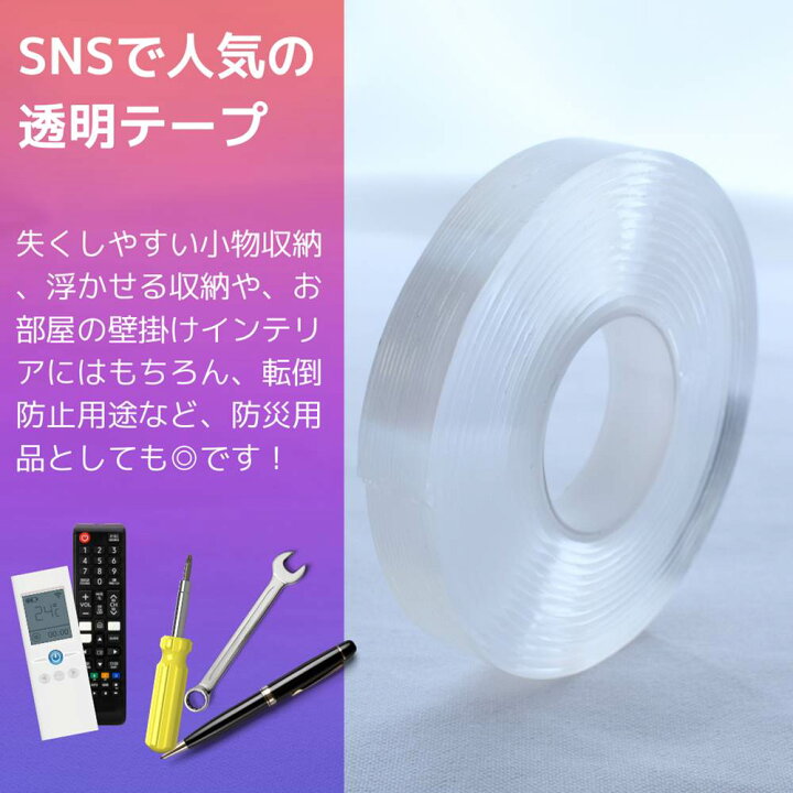 楽天市場】【送料無料 3m×4巻】1.5cm幅 話題の透明両面テープ 