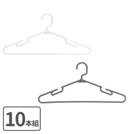 日本製 干してそのまま収納ハンガー 10本セット | 収納 省スペース プラスチック おしゃれ ハンガー 洗濯 セット スリム 洗濯ハンガー 軽量 物干しハンガー まとめ買い 洋服ハンガー 軽い クローゼット 部屋干し 室内 屋外 洋服 洗濯収納兼用 室内干し ホワイト グレー 白