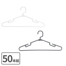 日本製 干してそのまま収納ハンガー 50本セット | 収納 省スペース プラスチック おしゃれ ハンガー 洗濯 セット スリム 洗濯ハンガー 軽量 物干しハンガー まとめ買い 洋服ハンガー 軽い クローゼット 部屋干し 室内 屋外 洋服 洗濯収納兼用 室内干し ホワイト グレー 白
