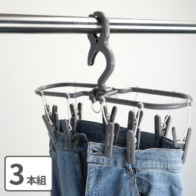 日本製 ジーンズ&小物干し 3本組 グレー | 洗濯ハンガー ジーンズ ピンチハンガー 洗濯物干し ジーンズハンガー ハンガー 洗濯用品 角ハンガー 丈夫 物干し 室内干し 小物干し コンパクト 部屋干し デニム パンツ 物干しハンガー ピンチ ズボンハンガー 立体干し スカート