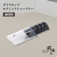 貝印 包丁研ぎ 関孫六 ダイヤモンド&セラミックシャープナー 両刃用 | シャープナー ダイヤモンド 包丁研…