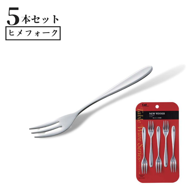 楽天市場】【在庫限り】 ヒメフォーク 5本組 11.8cm | 姫フォーク お 