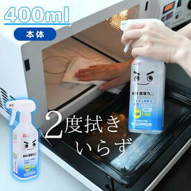 水の激落ちくん 400ml | 激落ち 水 ih キッチン コンロ シート 電解水 アルカリ電解水 クリーナー あぶらよごれ 落とし 油汚れ フローリングシート お掃除 リビング キッチン そうじ お掃除 掃除用 洗剤 日本製 国産 食卓用 あかちゃん