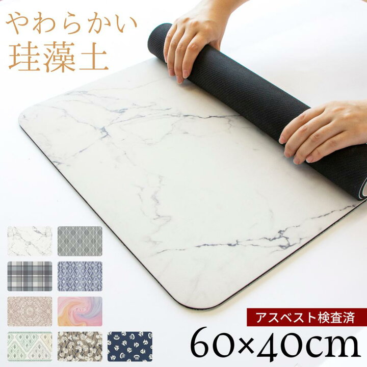 楽天市場 22aw最新商品 やわらかい珪藻土バスマット 40 60cm 珪藻土マット ソフト 珪藻土 バスマット 珪藻土バスマット 柔らか おしゃれ 柔らかい かわいい 大理石 やわらか 足ふきマット 吸水 速乾 オシャレ お洒落 洗面所 浴室 マット 湯上がり 足元マット