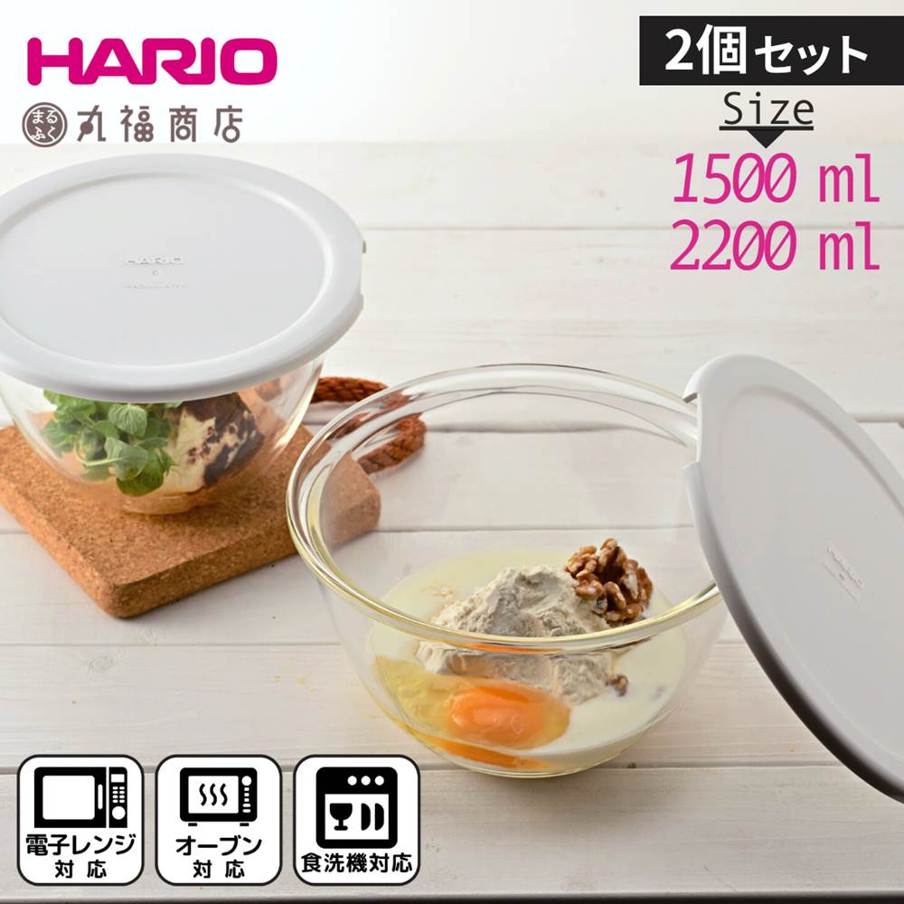 楽天市場】【2個セット】HARIO レンジ フタ付き 耐熱ガラス製 ボウル