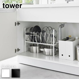 【 レビュー特典あり 】 tower シンク下高さ調整鍋蓋&フライパン収納ラック 2段 タワー | フライパンスタンド 調理器具 鍋蓋 収納 引き出し フライパン 鍋 キッチン収納 北欧 おしゃれ モノトーン フライパン立て なべふた おしゃれ
