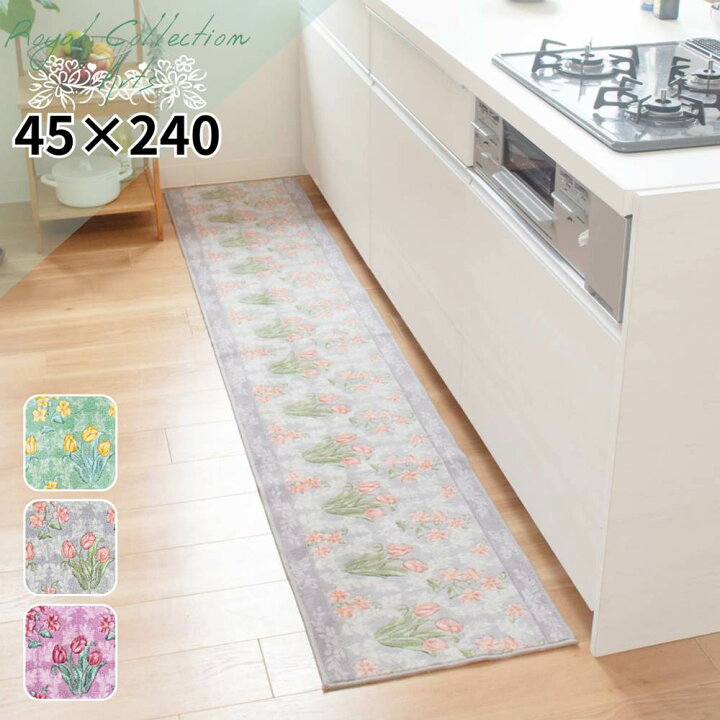 楽天市場】キッチンマット Arts 約45cm×240cm | グリーン グレー 