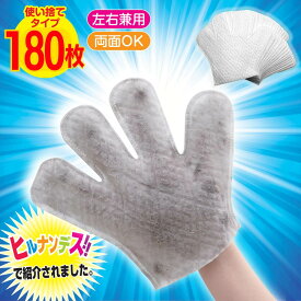 ホコリ 汚れ取り ワイパー手袋 180枚セット | エアコン ブラインド 掃除 画面 清掃 道具 クリーニングツール 隙間 掃除 ブラシ クロス 手袋 使い捨て ホコリ 毛取り ペット ソファ 使い捨て手袋 不織布 モップ サッシ すき間 左右兼用 フリーサイズ ホコリ 汚れ取りワイパー