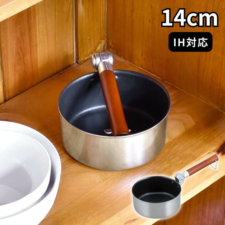 楽天市場】【取っ手が折れる】 IH対応 ミルクパン 14cm | ih 