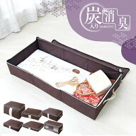 選べる7種 New 炭入り消臭 収納ケース | 衣類 洋服 布団 着物収納ケース 不織布 収納 生地 着物収納 袋 …