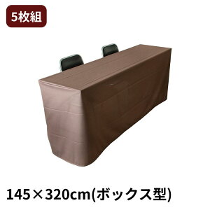 ���{�� �����p �͂��� �e�[�u���N���X 105×240cm/120×240cm/145×320cm(�{�b�N�X�^) | ���� �C�x���g �e�[�u���N���X 240 ���� ��t ���� �� �z �������H �J�o�[ ��c�p �ʐ� �W���� ������ ���T �����` 
