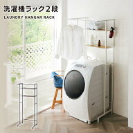 Matte Black/White 洗濯機ラック ハンガーバー付き | 洗濯機ラック ランドリーラック ドラム式洗濯機 脱…