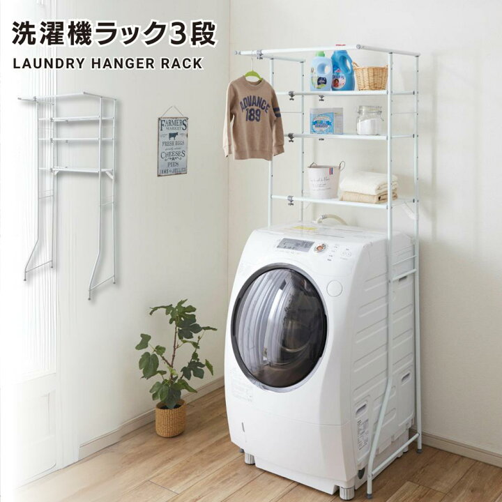 楽天市場】3段ランドリーラック | 洗濯機ラック 前から 設置 