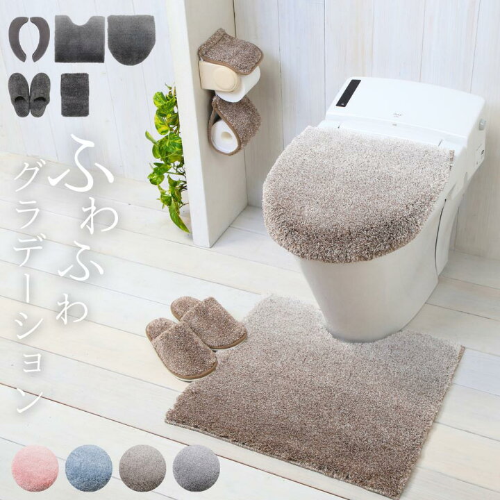 楽天市場】Gradation【グラデ】 トイレインテリアシリーズ お得な4点 