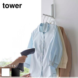【 レビュー特典あり 】 tower 使わない時は折り畳める衣類スチーマー用ドアハンガー タワー | ドアハンガー 6連 部屋干し フック 収納 折れ戸 折り畳み ハンガーラック 扉 引っ掛け 引っ掛け