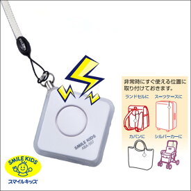 ひっぱりやすい防犯ブザー | ひっぱりやすい防犯ブザー ABA-507 防犯グッズ 通勤 通学 ひったくり 盗難 防止 防犯 用品 子供 男の子 女の子