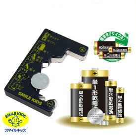 コイン電池が測れる電池チェッカー | 電池 残量 チェック 残量チェック 電池 再使用 最後まで エコ コイン電池が測れる 電池チェッカー ADC-10 旭電機化成