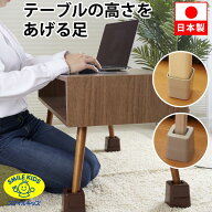テーブルの高さをあげる足 | テーブルの高さ調節 高くする テーブル 机 ダイニングテーブル 高くする 足 …