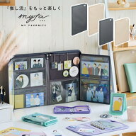 推し活グッズ 祭壇 myfa コレクションスタンド | ディスプレイ 自立式 スタンド 収納 畳める ファイル 推…