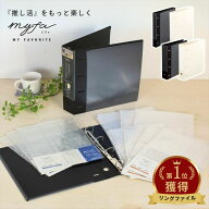 ポケットが選べる 推し活グッズ myfa コレクションファイル (A4/ワイドA4) | 収納 ファイル 推し 収納用…