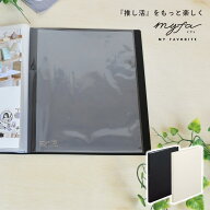 推し活グッズ myfa クリヤーホルダーコレクションファイル | 推し クリアファイル 収納 クリヤーファイル…