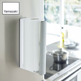 【 レビュー特典あり 】 Yamazaki ストッパー付マグネットキッチンペーパーホルダー プレート | マグネット キッチンペーパーホルダー マグネット プレート 山崎実業 冷蔵庫収納 ペーパーホルダー キッチン 収納 磁石 ペーパータオル キッチンペーパー キッチン収納