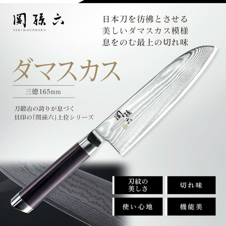 楽天市場】【選べる4サイズ】関孫六 ダマスカス 包丁 セットがお得 