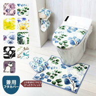 揃える、トイレインテリア (2点セット/4点セット) | トイレマットセット トイレセット 2点 トイレフタカ…