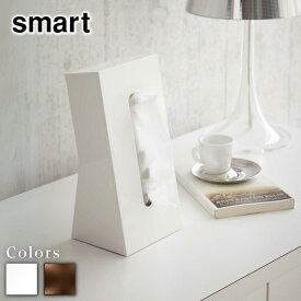 【 レビュー特典あり 】 smart ティッシュケース スマート | ティッシュケース 縦型 立てる スリム コンパクト 省スペース 山崎実業 smart 洗面所 リビング ティッシュ ケース スタンド カバー 収納 立て置き 立てて置ける シンプル ホワイト 7984 ブラウン7985