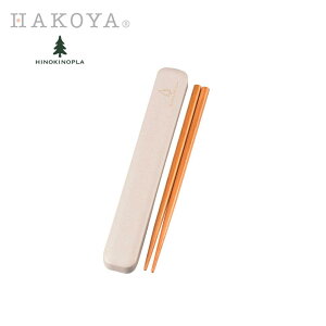 VRRۂ̞w { HAKOYA 18.0cm Zbg HINOKINOPLA | oCI}X vX`bN ٓ g  P[X R GR SDGs 킢  Vv zCg [dqW Ή H