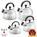 燕三条 選べる4サイズ 笛ふきケトル [満水1.4L/1.8L/2.5L/4.0L] | ih対応 笛吹きケトル やかん 笛吹き やかん アウト…