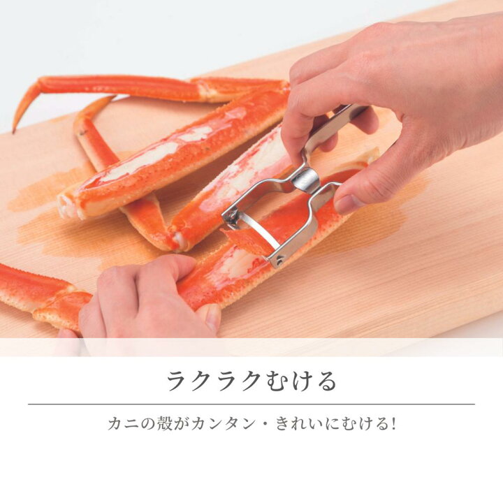 楽天市場】Kai House Select カニむけちゃいました! | カニむけちゃい 
