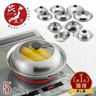 選べる2type 5size 燕三条 蒸しプレート[鍋/フライパン] | お鍋 フライパン 蒸し器 日本製 国産 ステンレ…