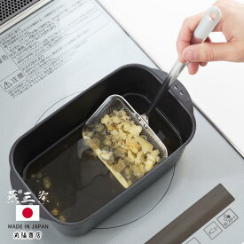 燕三条 角型 幅広 かす揚げ | ステンレス 日本製 カス揚げ 大 ステンレス製 フライ 四角 すくい網 油切り 天ぷら キッチンツール 便利グッズ スクエア 揚げ物 天かす フライヤー網 キッチン フライヤー 揚げざる アミ 網 調理器具 揚げアミ 揚げあみ 食洗機対応