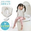 2024Renewal トイサポ 補助便座 スタンド付きセット | リッチェル 補助便座 トイトレ トイレトレーニング 子 供 こ ど…