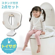 トイサポ 補助便座 スタンド付きセット | リッチェル 補助便座 トイトレ トイレトレーニング 子 供 こ ど…