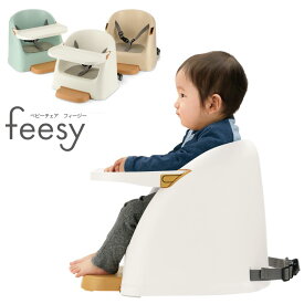 2024新商品 ベビーチェア フィージー | リッチェル ベビーチェア フィージー ローチェア 赤ちゃん テーブル付き ホワイト 椅子 ベージュ 6ケ月 子供 ブースターチェア 乳児用イス チェア テーブルチェア ベビー ロー 高さ調整 ベルト付き イス 足置き付き ベビーチェアー