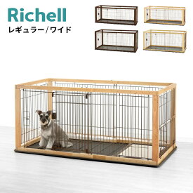 選べる2size 大型 木製スライドペットサークル [レギュラー/ワイド] | リッチェル 伸縮 木製 スライド ペット サークル ワイド 犬 ケージ スライドドア ゲージ ペット 大型犬 サイズ 調節 ペットサークル ペット用品 ドッグ 拡張 トレー付 木製枠 伸縮する