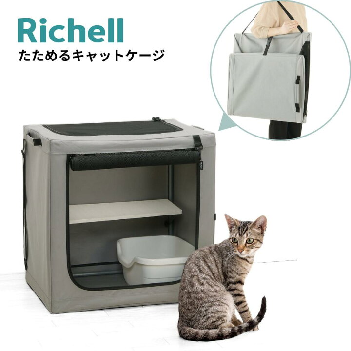 楽天市場】リッチェル たためるキャットケージ | ペット用品 
