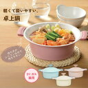 選べる2size プチなべ IH対応 軽くて扱いやすい 卓上鍋 [16cm/18cm] | 卓上鍋 IH対応 両手鍋 鍋 アルミ製 なべ フタ付き 卓上なべ 蓋付き ガス火 おしゃれ 軽量 軽い アルミ鍋 季節鍋 かわいい アルミ ひとり鍋 一人 ミニ コンパクト 料理鍋 ガスコンロ 卓上 小さい 一人用