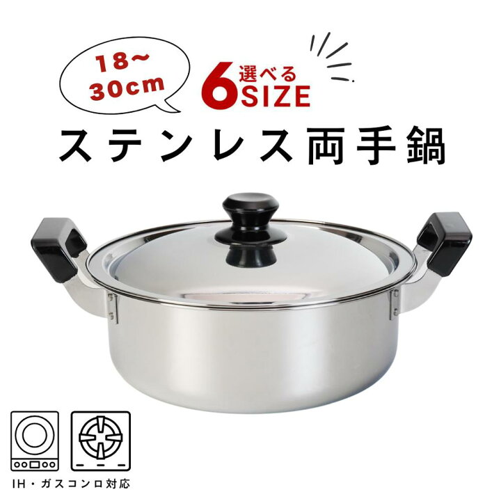 楽天市場】選べる6size 烹味屋 IH対応 料理鍋 [18cm/20cm/22cm/24cm 