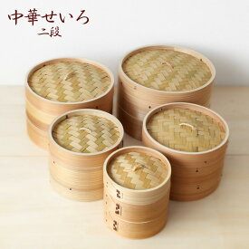 選べる5size 杉せいろ [15cm/18cm/21cm/24cm/27cm] | 木製 杉 竹 セイロ せいろ 蒸籠 蒸篭 蒸し器 ヘルシー 温野菜 肉まん 台所用品 調理 おしゃれ 点心 飲茶 小籠包 しゅうまい おこわ 蒸し料理 蒸し かご せいろ センチ 天然木 天然竹 中華セイロ 中華蒸篭