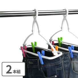 ジーンズハンガー 2本組 | ハンガー ジーンズハンガー ズボンハンガー 洗濯ハンガー 洗濯用品 収納 スラックスハンガー ズボン パンツ コンパクト 洗濯物干し 洗濯 省スペース ジーンズ 小物干し スカート 部屋干し スラックス 室内干し 物干し パンツハンガー