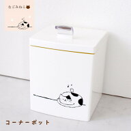 なごみねこ コーナーポット | ゴミ箱 トイレポット サニタリーボックス ホワイト オカ トイレ ポット ケ…