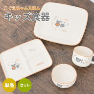 こぐまチャンマイニチシリーズキッズ食器 | こぐまちゃんえほん まいにちシリーズ キッズ食器 スープマグ…