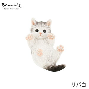 ベニーズキャット(びっくり!) | ディスプレイ 飾り 置く 猫 リアル エントランス 雑貨 庭飾り 装飾 置き物 飾る 動物 ベニーズキャットびっくり ベニーズキャットびっくり Bennysベニーズ 紅石