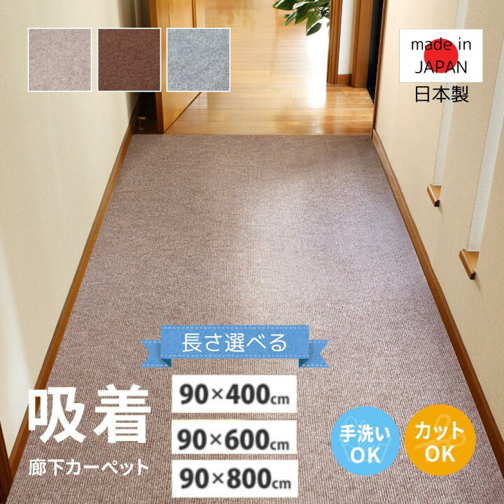 楽天市場】【メーカー直送】廊下カーペット “ロングマット “滑りにくい 