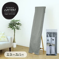 ストレリアカチオン2 ミラーカバー | 鏡 かがみ ミラー 姿見 カバー 収納 保存 便利 簡単 軽量 使いやす…