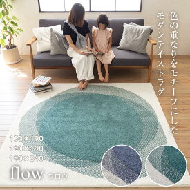 【メーカー直送】フロウ ブルー グリーン | ラグ ラグマット カーペット 北欧 厚手 おしゃれ 滑り止め 撥水 防ダニ 防音 消臭 お掃除ラク 遊び毛防止 オールシーズン 日本製 国産 ホットカーペット対応ラグ 絨毯 床暖対応 シンプル ナチュラル モダンテイスト スミノエ