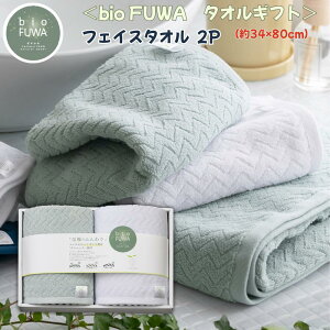 bio FUWA �^�I���M�t�g�y�t�F�C�X�^�I��×2���z34×80cm �O���|��&�z���C�g | �t�F�C�X�^�I�� �^�I�� �ӂ�ӂ� �_�炩 ���n �M�t�g �Z�b�g �z���� �v���[���g ���j�� �o�Y���j�� �o�Y�j�� �����j��